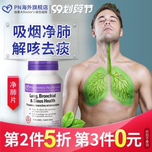 加拿大进口 PN 净肺片 胶囊 45粒/瓶 清肺/呵护呼吸道 88元国庆价