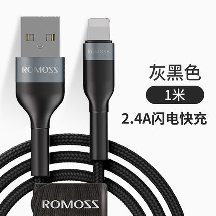 ROMOSS 罗马仕 苹果2.4A快充 编织数据线 1米