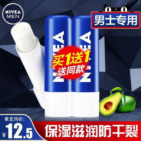 聚划算百亿补贴：NIVEA 妮维雅 无香型润唇膏 4.8g*2