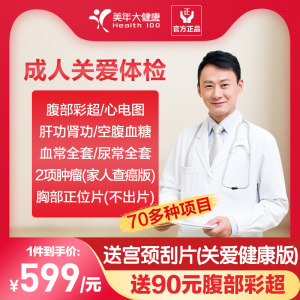 中石油合作单位 美年大健康 成人体检套餐 全国通用