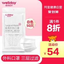 维德医疗一次性医用外科口罩 50只装