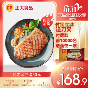 正大食品 非腌制 进口原肉整切牛排 10袋/1300g 148.9元双11预售到手价