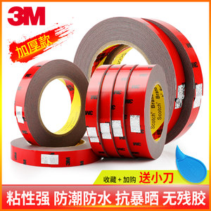 3M 超粘无痕车用超薄双面胶带 2.8元包邮