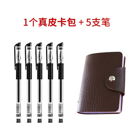 港丰 真皮卡片包 送5支中性笔
