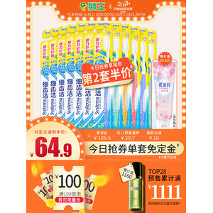 狮王 LION 细齿洁弹力护龈牙刷 12支装 54.9元双11预售到手价