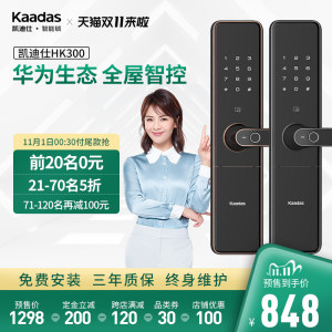 华为生态联动 凯迪仕 HK300 智能指纹锁 848元双11预售到手价