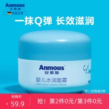 Anmous 德国安慕斯 婴儿水润面霜 30g*3瓶
