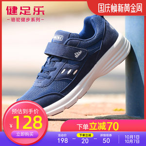 宋丹丹代言 健足乐 中老年运动健步鞋