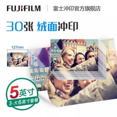 移动专享：FUJIFILM 富士 照片冲印 绒面相纸 5英寸 30张