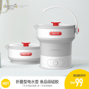 Deerma 德尔玛 折叠便携电热水壶 600ml