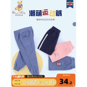 CLASSIC TEDDY 精典泰迪 儿童运动裤 19.93元包邮
