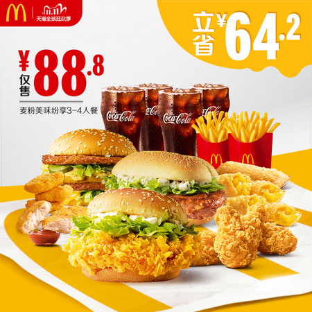 麦当劳 麦粉美味纷享3-4人餐 单次券 *4件