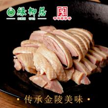 中华老字号 绿柳居 南京特产盐水鸭500g