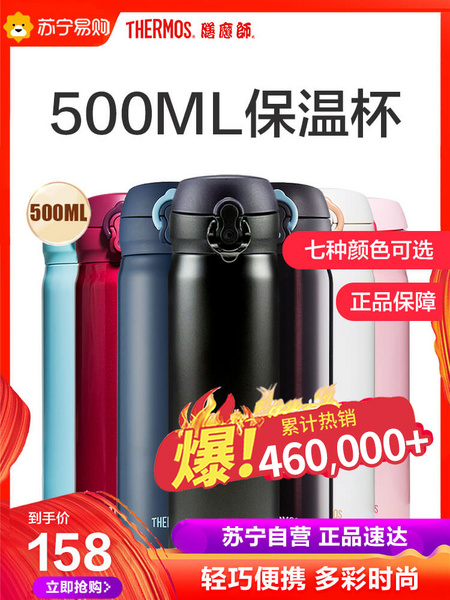 THERMOS 膳魔师 JNL-502 不锈钢保温杯 500ml 红色