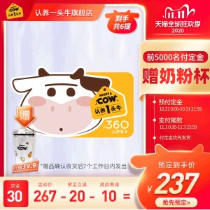认养一头牛 订奶季卡 6箱 纯奶/酸奶 237元预售到手价