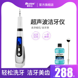 德国 碧乐士 BLS-1860 声波式洗牙器 278元包邮