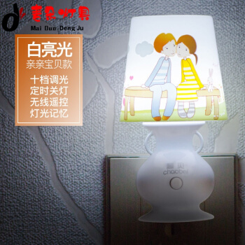 超贝 LED小夜灯 插电遥控+10档调光 0.8W