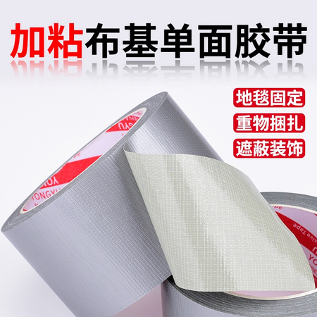 永誉 强力银色布基胶带 48mm*20m