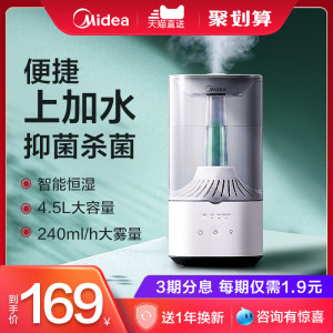 美的 上加水净化加湿器 双效过滤杀菌 4.5L 139元包邮