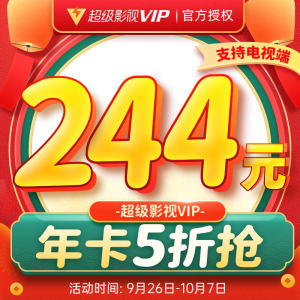 腾讯视频 超级影视vip会员 12个月 4屏通用