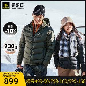 凯乐石 kailas 700蓬221克拒水鹅绒 男女中厚防泼水羽绒服 可抗-15℃ 891.34元包邮