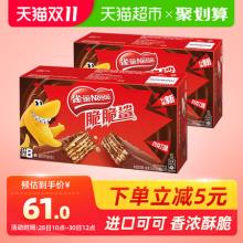 双重优惠！Nestle 雀巢 脆脆鲨 巧克力味威化 32条*2件