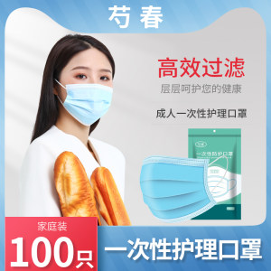 芍春 一次性三层防护口罩 100只