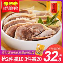 南京特产 Q味一族 南京盐水鸭 900g