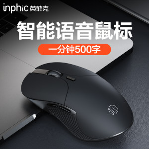英菲克 PS6 AI智能无线鼠标 语音打字 多国翻译 科大讯飞技术