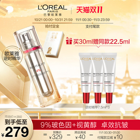 双11预售：L'OREAL PARIS 巴黎欧莱雅 保湿抗皱 逆时精华 30ml+赠同款7.5ml*3支
