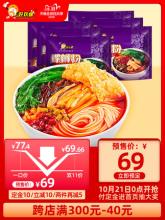 【预售】好欢螺 柳州螺蛳粉 300g*6袋 