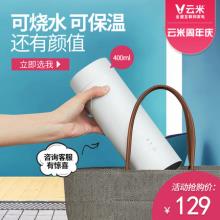 小米生态链 云米 YM-K0401 电热水杯 400ml