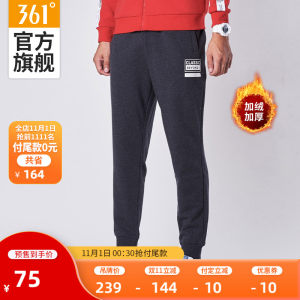 361度 2020秋冬新款 男加厚针织加绒运动裤 休闲束脚裤 75元双11预售到手价