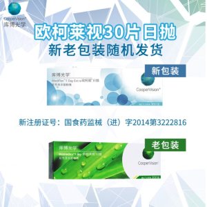 英国产 库博光学 日抛 隐形近视眼镜 30片装 抗紫外线 59元包邮