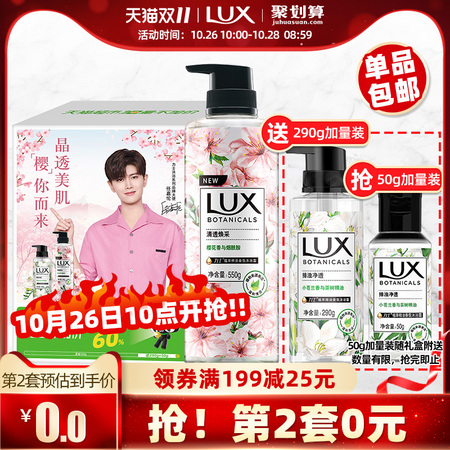 88VIP：LUX 力士 植萃精油香氛沐浴露（樱花 550g +小苍兰290g） *2件