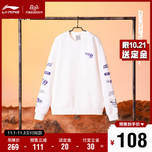 李宁 CF Hello Earth卫衣 20秋季新款 男女加绒套头衫 108元双11预售到手价