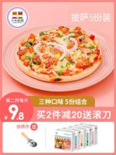 实体店同款 小牛凯西 7英寸3种口味披萨家庭套餐5人份
