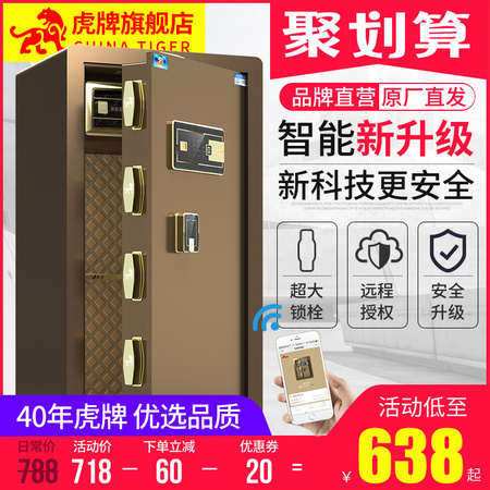 虎牌保险柜 80CM大型WiFi监控指纹智能家用保险箱
