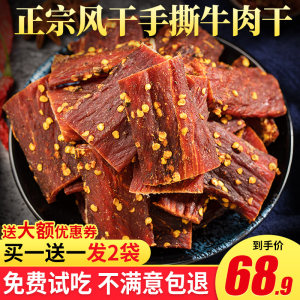 内蒙古正宗超风干手撕牛肉干250g