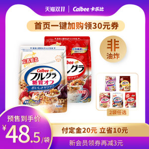 日本 Calbee 水果麦片 700g*2袋 5口味任选 92元双11预售到手价