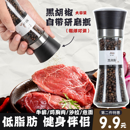 美食帝国 黑胡椒粒手动研磨瓶装 90g *2件