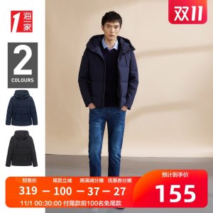 海澜之家旗下 海一家 男士青春连帽羽绒服 90%含绒量 40元预售到手价