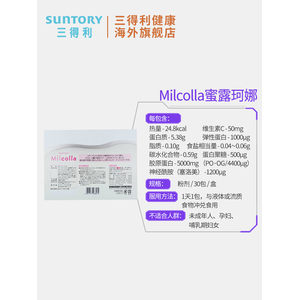 日本 三得利 蜜露珂娜 高浓度胶原蛋白水解粉 30包 362元双11预售到手价 定金50元