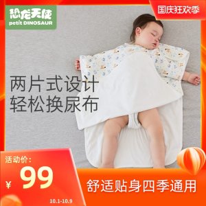 A类母婴级标准 罗莱旗下 恐龙天使 有机澳棉 一体防踢婴儿睡袋