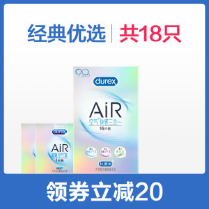 杜蕾斯 AiR系列 空气快感三合一安全套 18只