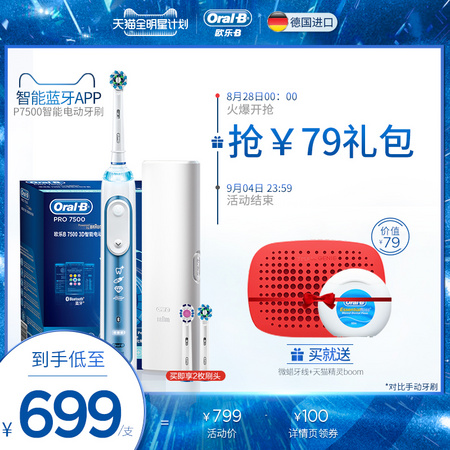 Oral-B 欧乐-B iBrush P7500 3D蓝牙声波电动牙刷