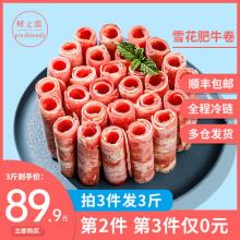 鲜之需 新鲜雪花肥牛卷 500g*3盒