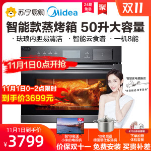 美的 BS5055w 嵌入式 蒸烤箱一体机 50LBS5055w