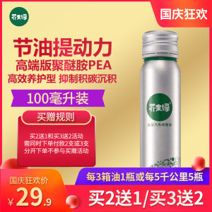 大V推荐 芥末绿 燃油宝添加剂 100ml 9.9元包邮
