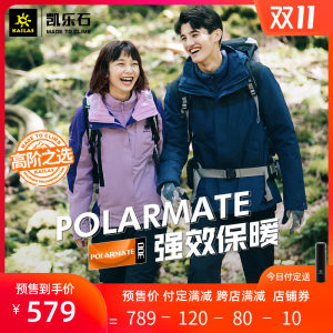 凯乐石 Kailas 防水透湿8千 男女防风保暖三合一冲锋衣 569元双11预售到手价